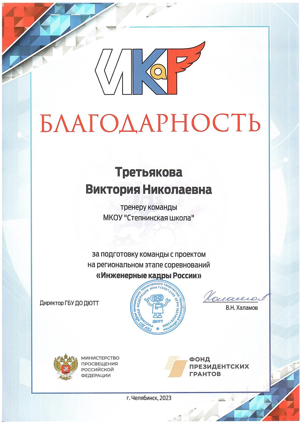 Наставник "ИКАР", технический тренер