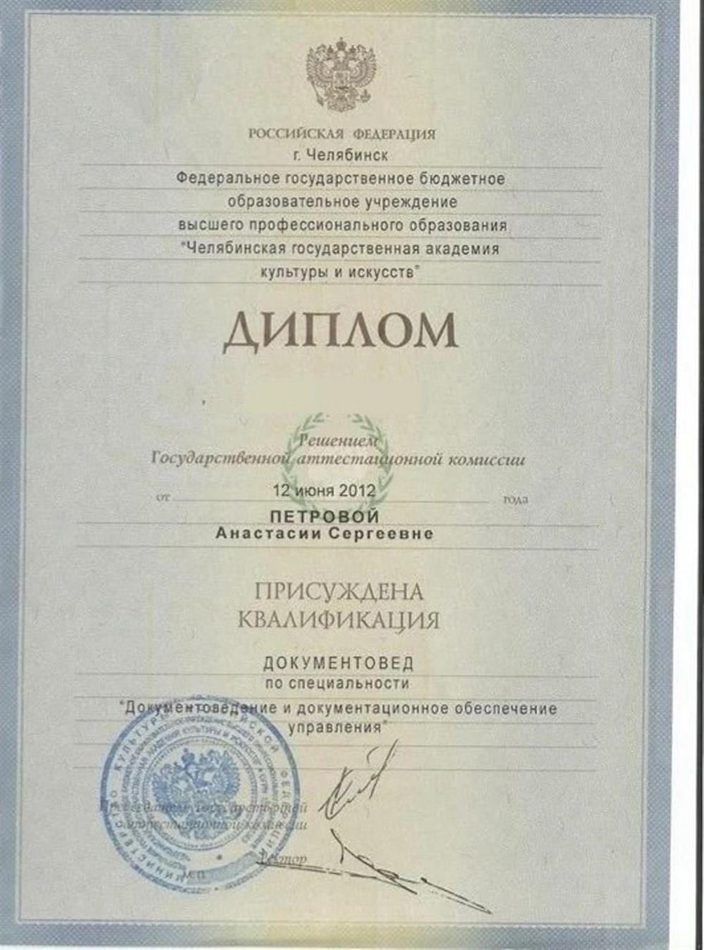 Диплом по специальности "Документоведение и документационное обеспечение управления"