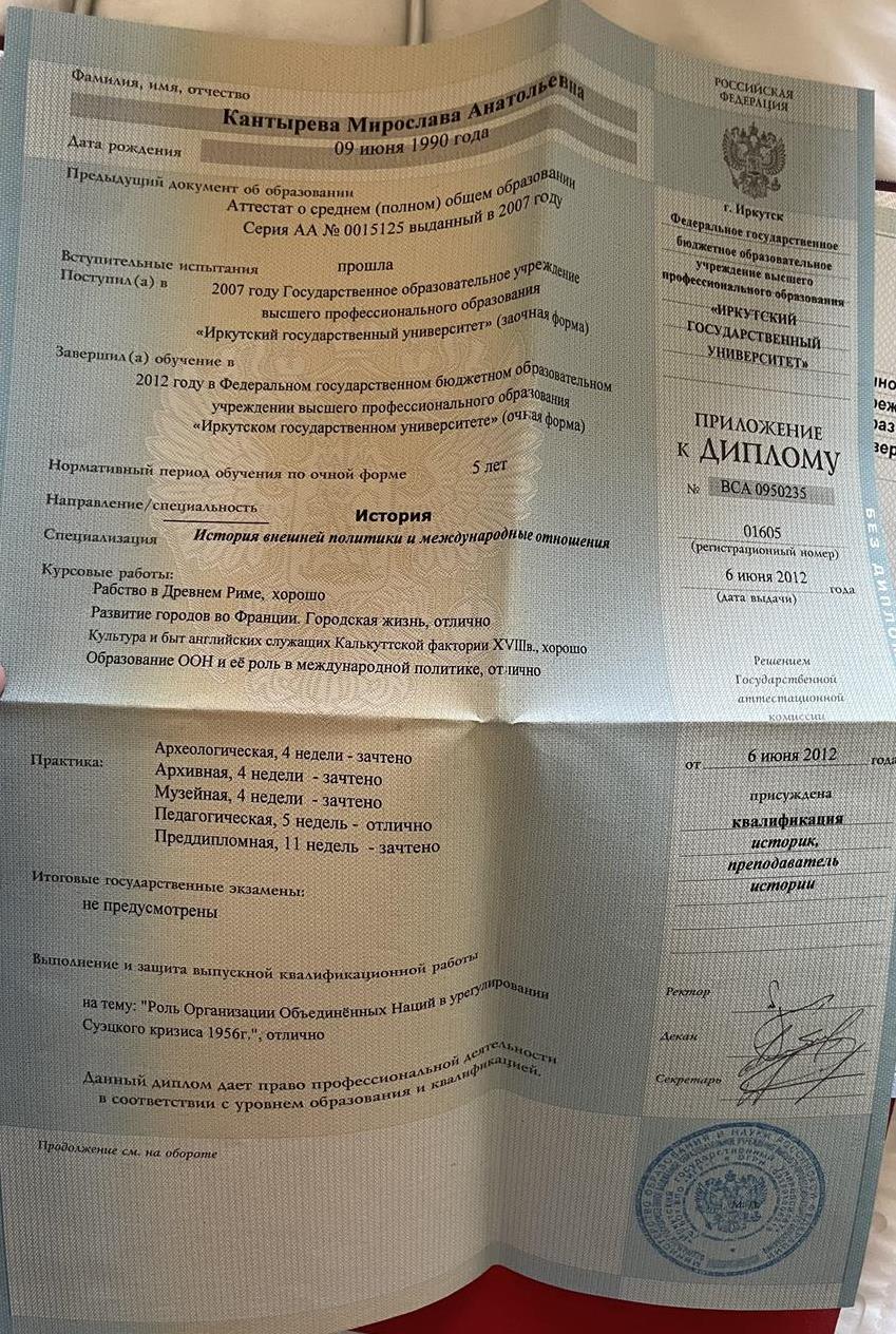 Обучение в Иркутском Государственном Университете, Международные отношение. Диплом с отличием. 