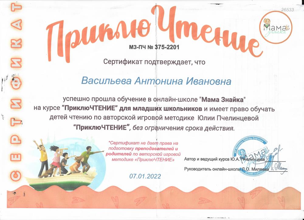 Отличный курс Юлии Пчелинцевой по коррекции наыков чтения и работе с текстом. Дает отличные результаты в начальной школе. 