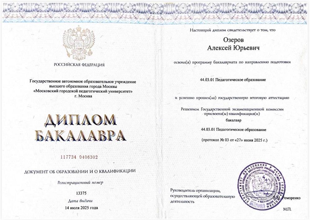 Диплом бакалавра по направлению подготовки "Педагогическое образование" направленности "Информатика и ИТО"