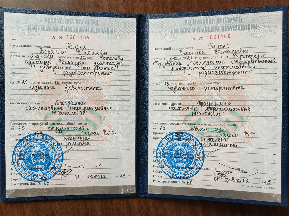 Диплом о высшем образовании 