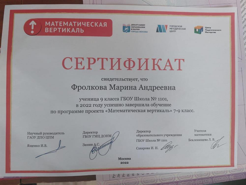 Окончание "Математическая вертикаль"