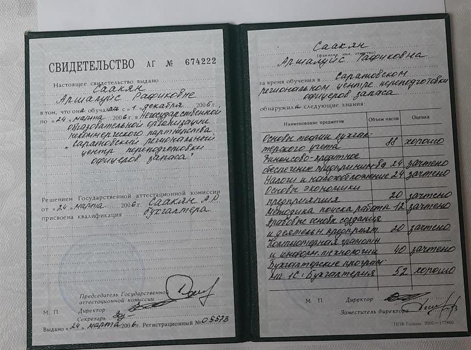 Саратовский региональный центр переподготовки