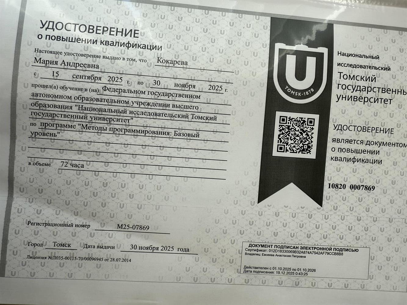 повышение