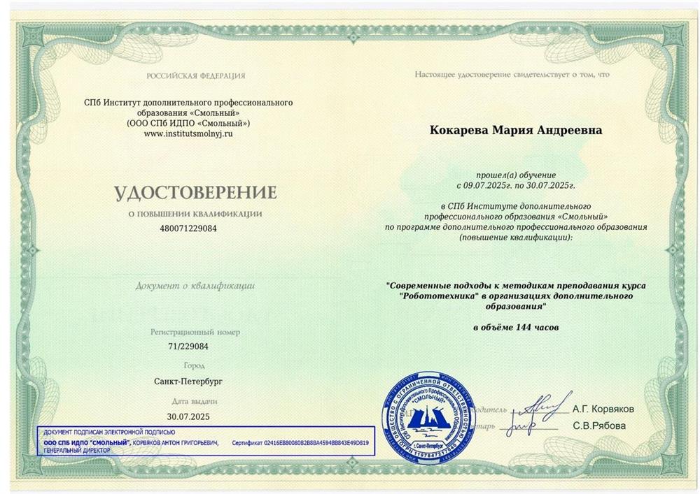 робототехника