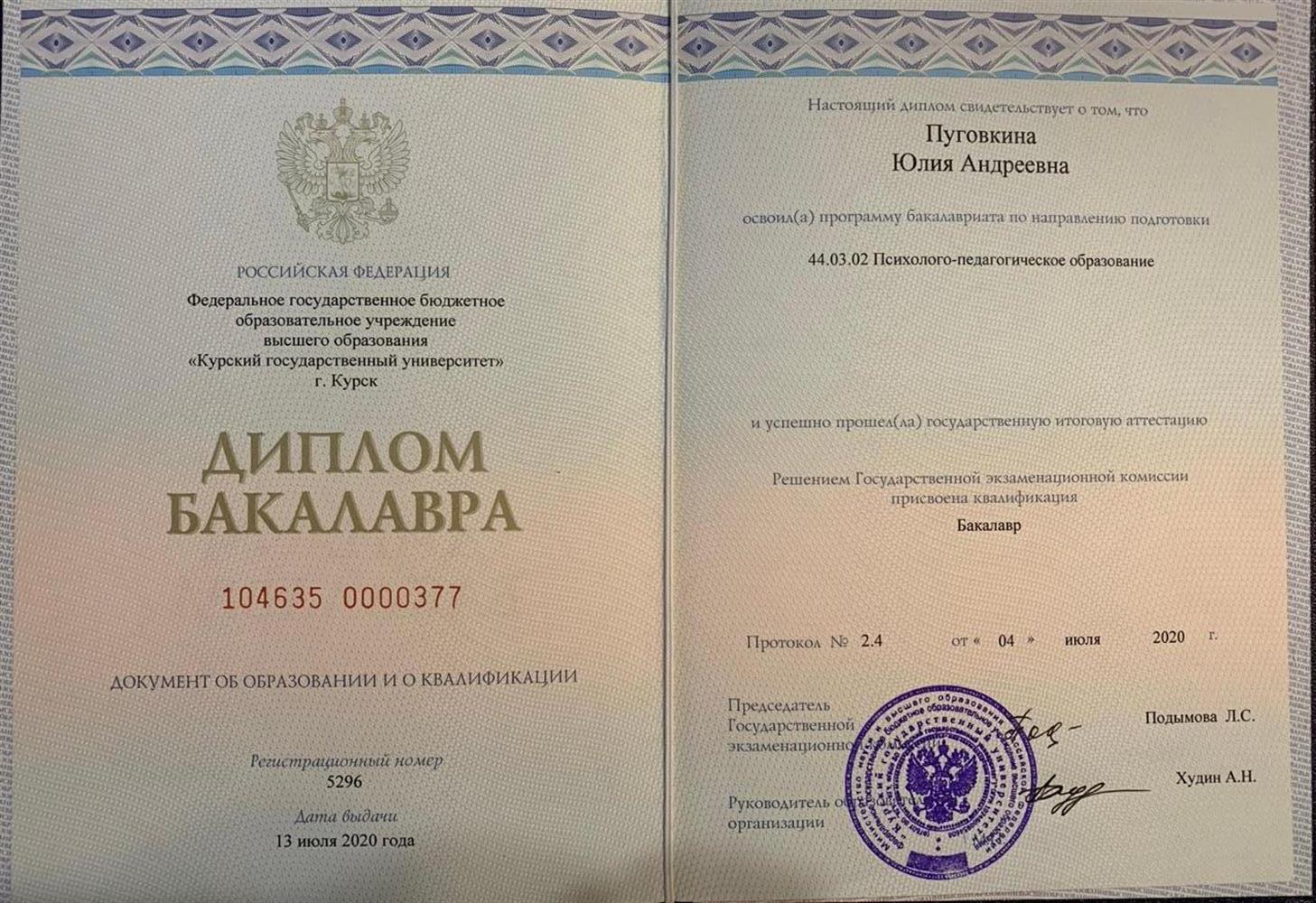 диплом 