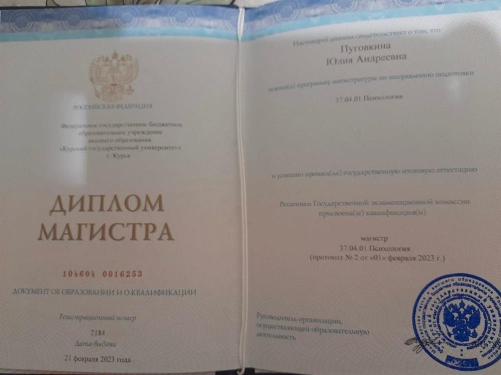 диплом магистра