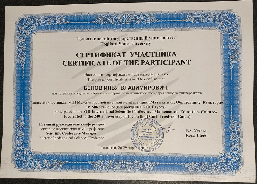 Международная конференция по математике