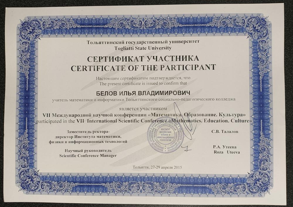 Международная конференция по математике