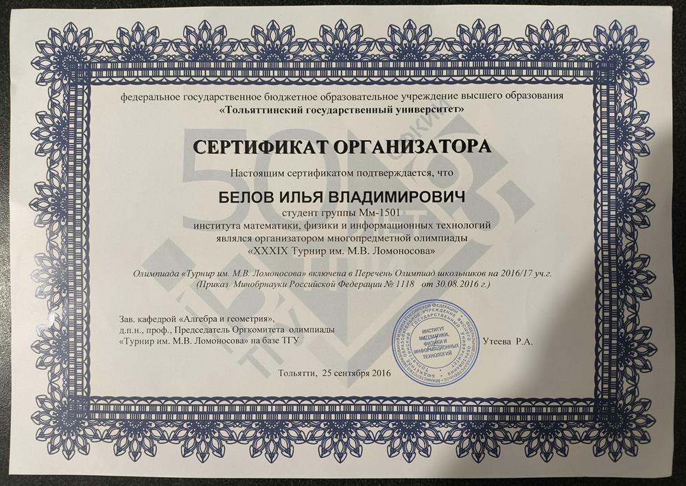 Организатор олимпиады