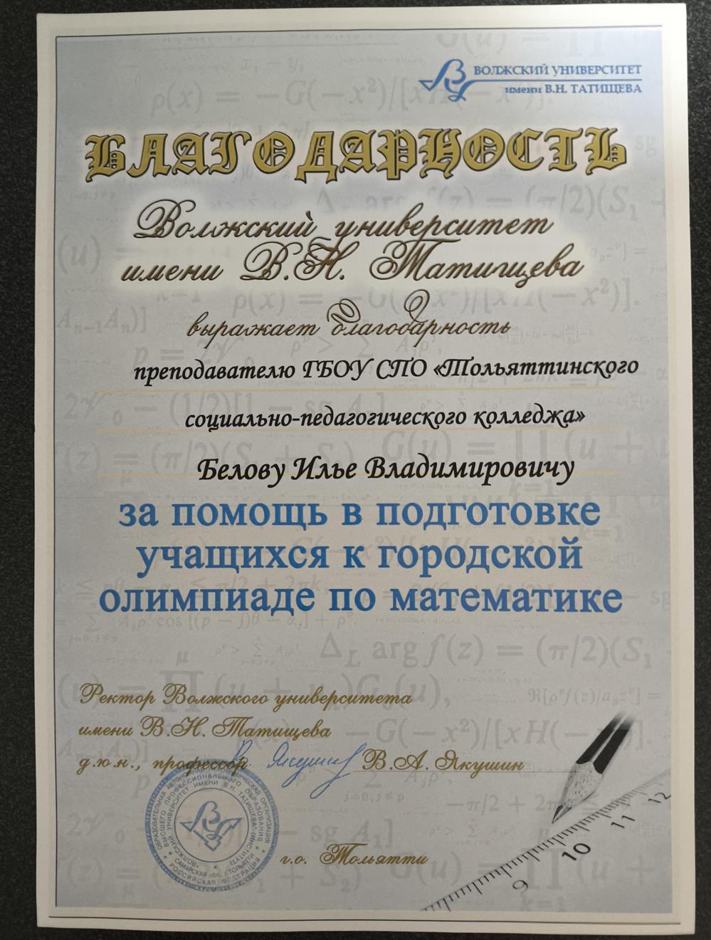 Подготовка учеников к городской олимпиаде