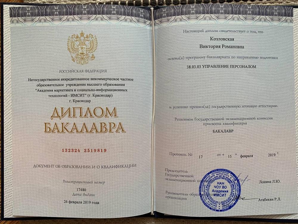 Диплом бакалавра по специальности Управление персоналом