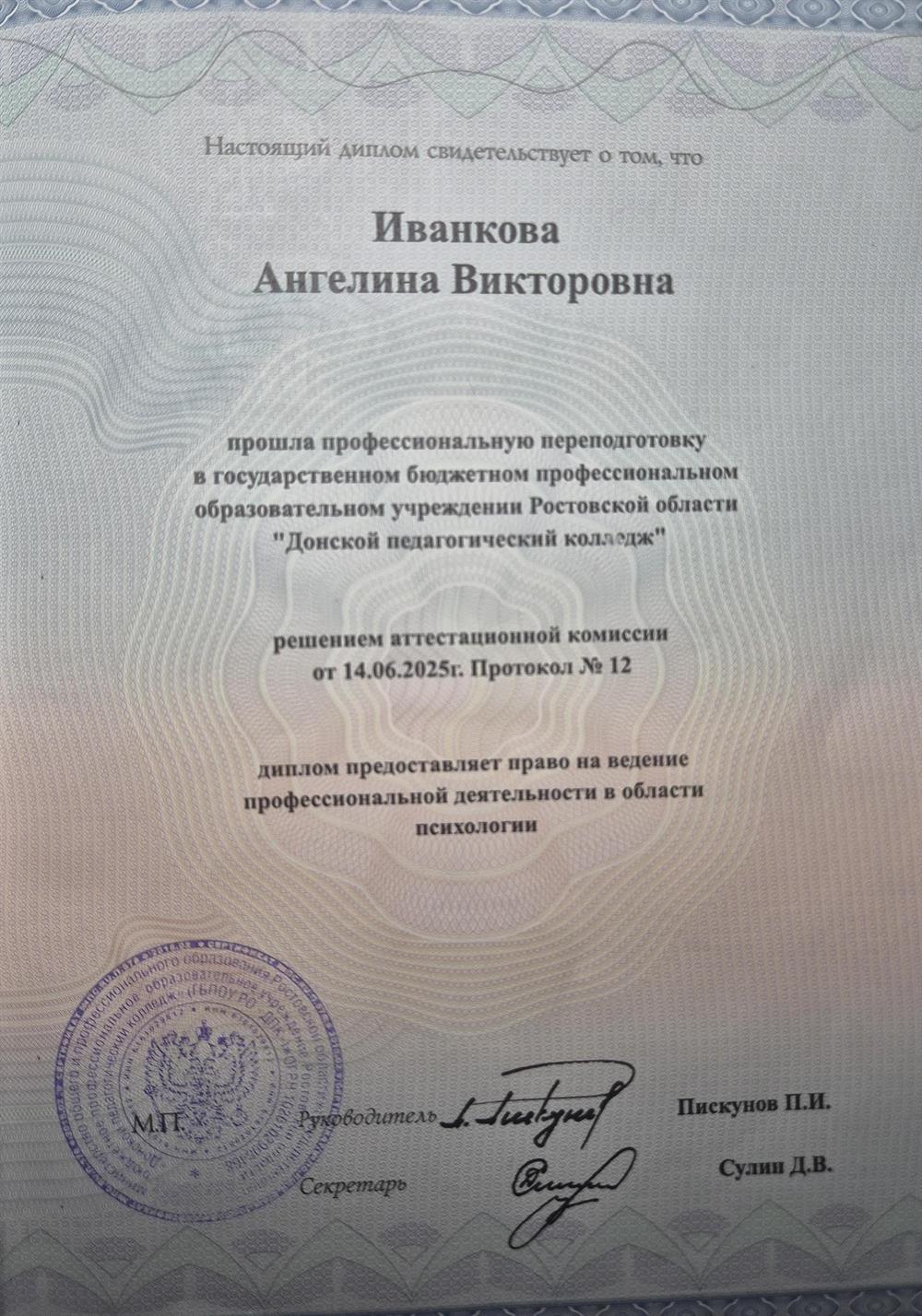 Повышение квалификации. Право на ведение профессиональной деятельности в области психологии