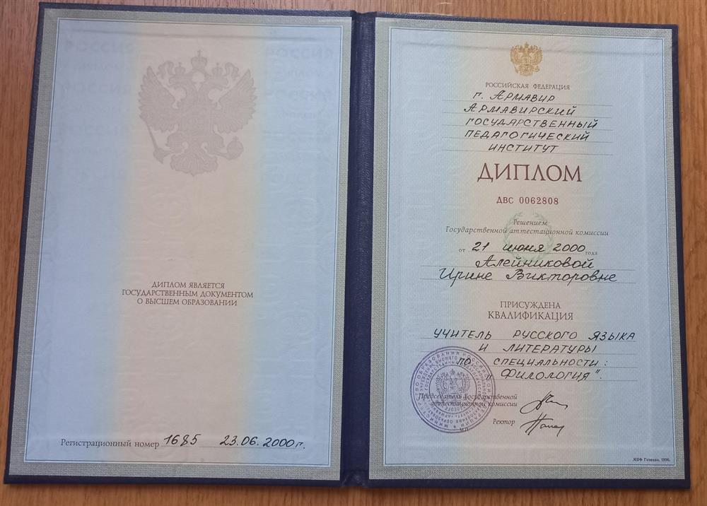 Диплом, подтверждающий получение высшего образования