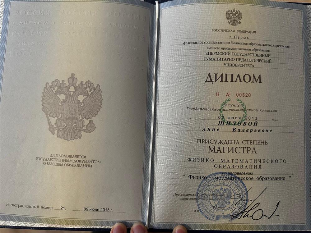 Диплом магистра физико-математического образования