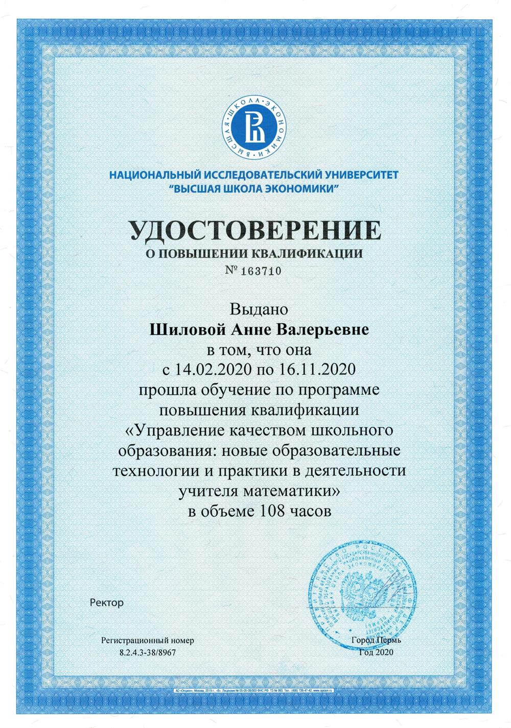 Удостоверение о повышении квалификации(2020)