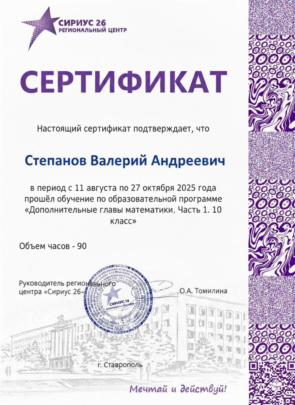 Прохождение обучения по образовательной программе «Дополнительные главы математики. Часть 1. 10 класс» в объеме 90 часов