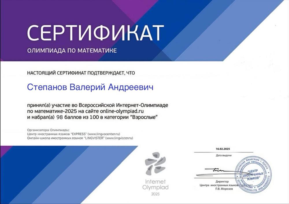 Участие во Всероссийской Интернет-Олимпиаде по математике-2025
