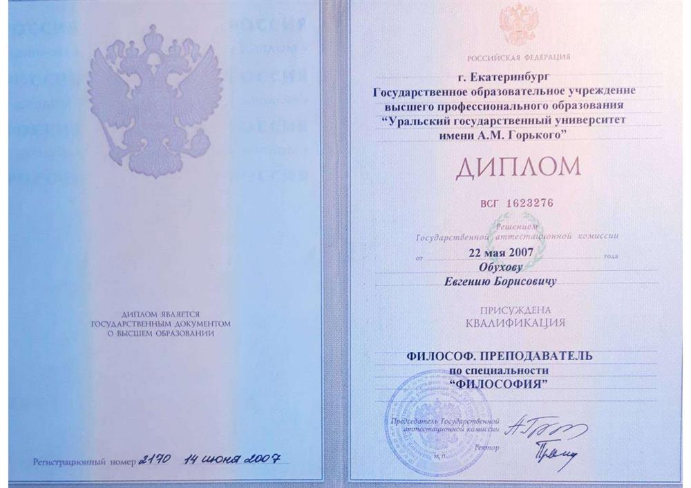 диплом о высшем образовании