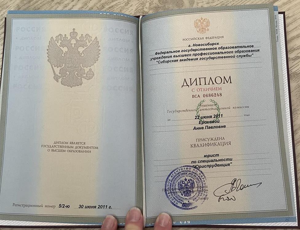 Диплом о высшем образовании выдан на девичью фамилию - Ерохова