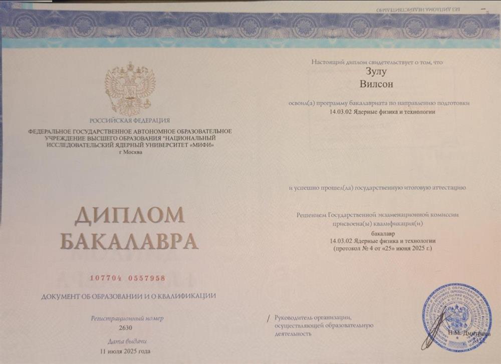 Диплом Бакалавра- Ядерная физика и технологии