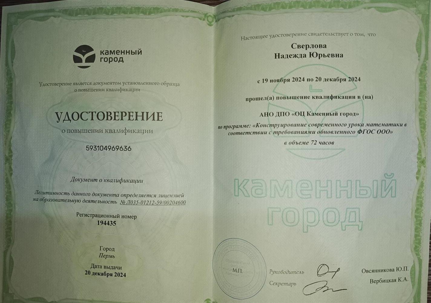 удостоверение о повышении квалификации