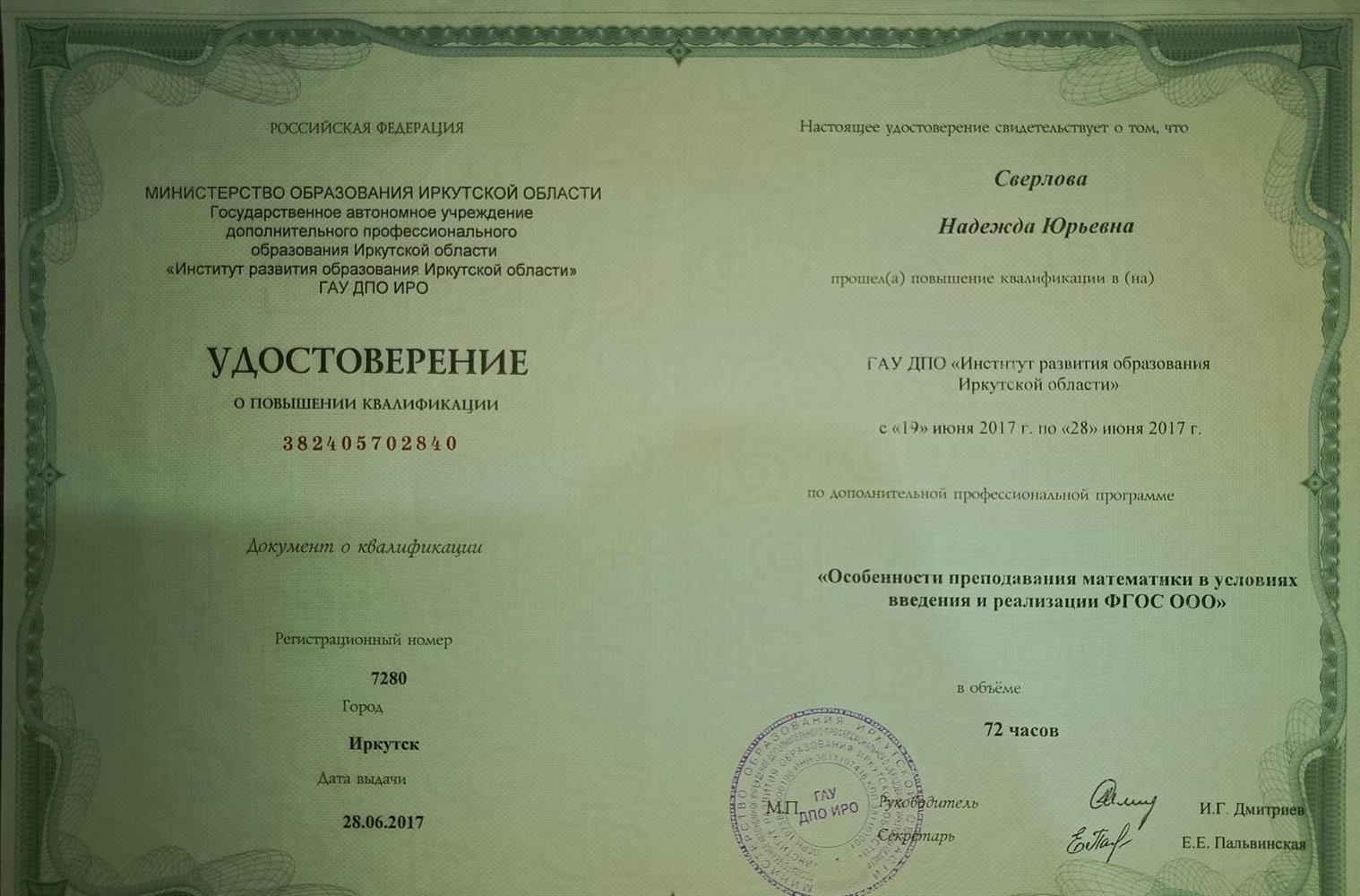удостоверение о повышении квалификации