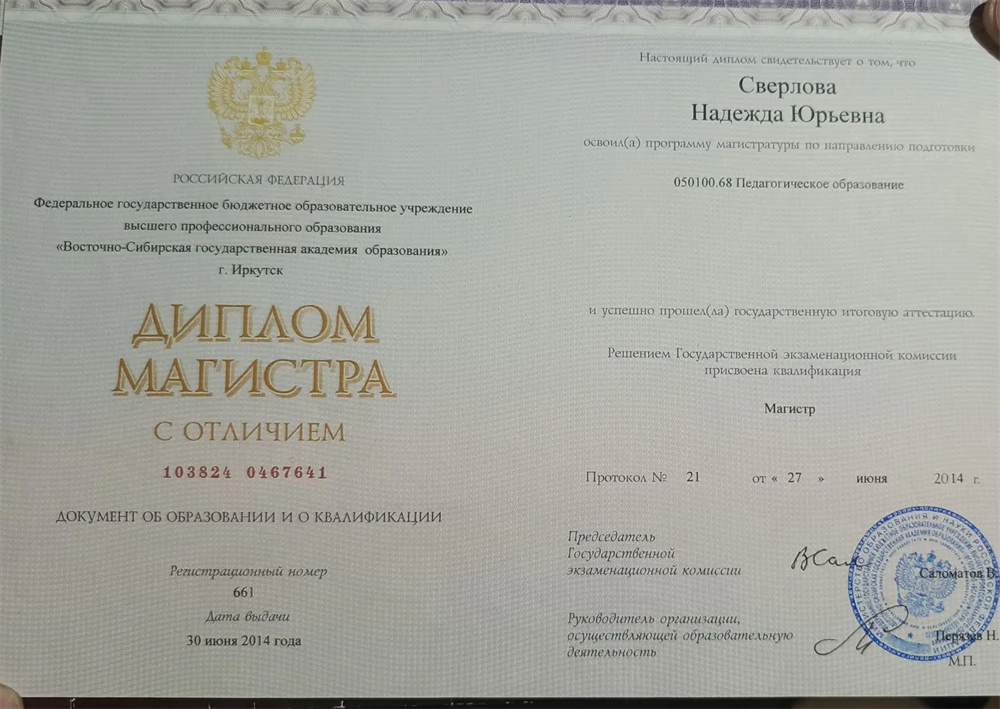 диплом магистра с отличием