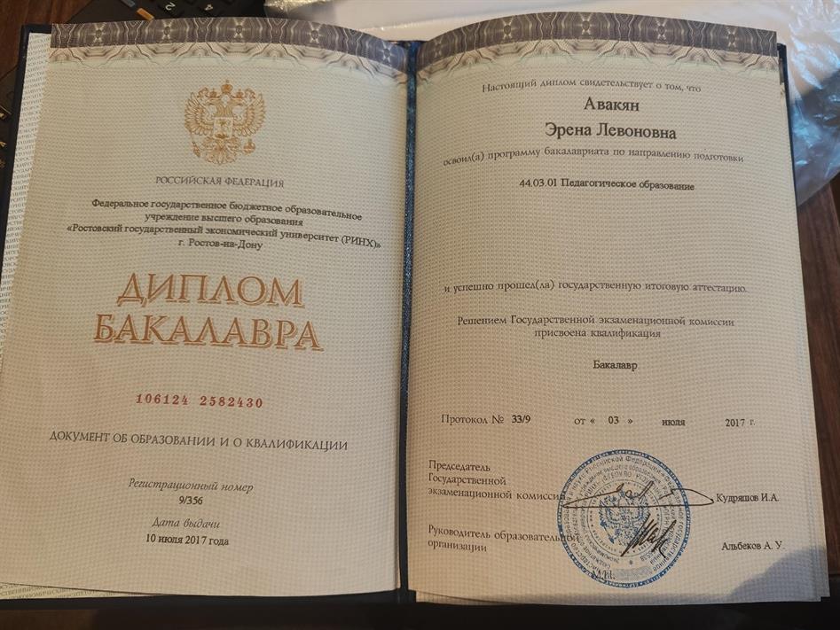 Диплом об окончании педагогического институт(ТГПИ) в 2017г. по специальности русский язык