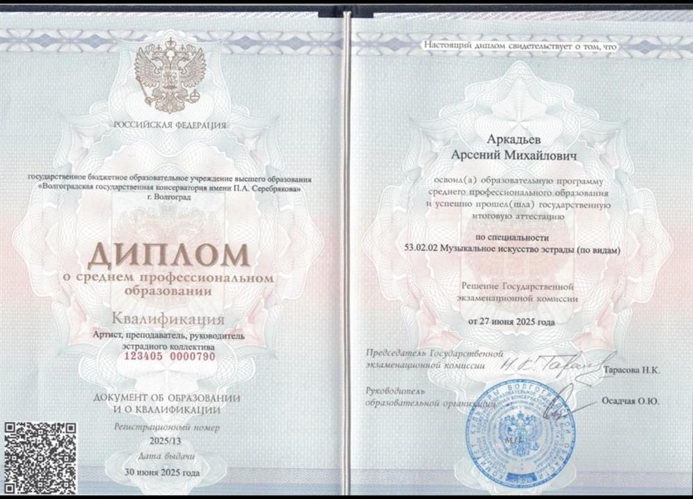 Диплом
