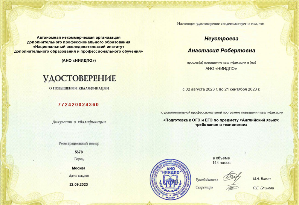 Удостоверение. Повышение квалификации 