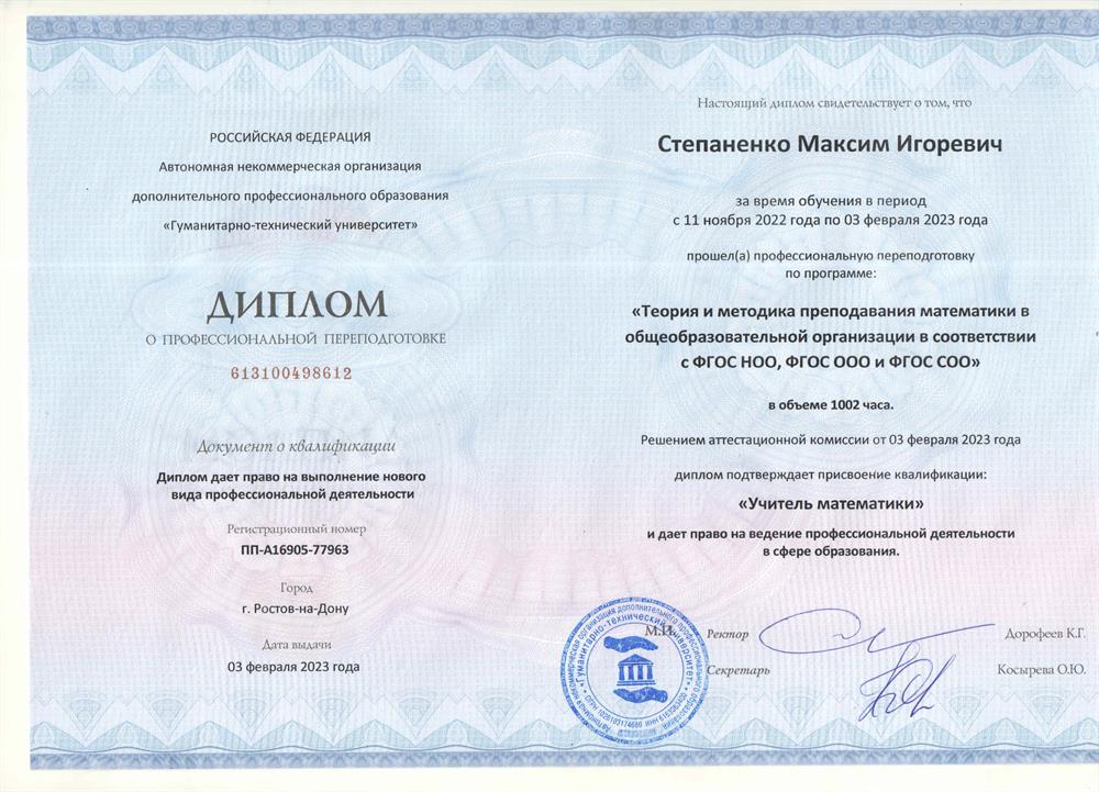 Диплом математика
