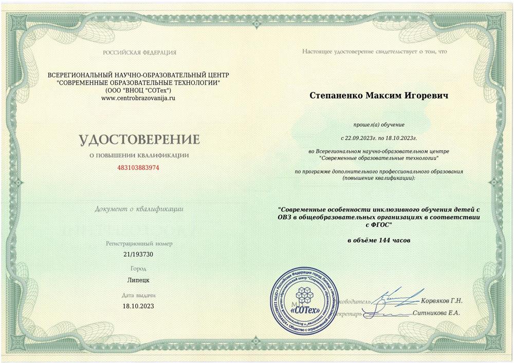 Обучение детей с ОВЗ