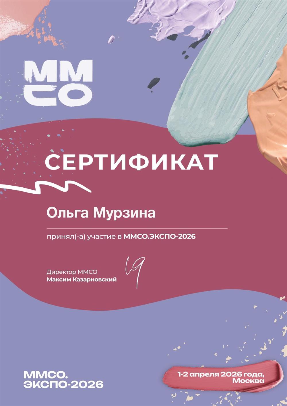Сертификат ММСО.ЭКСПО-2026, Москва
