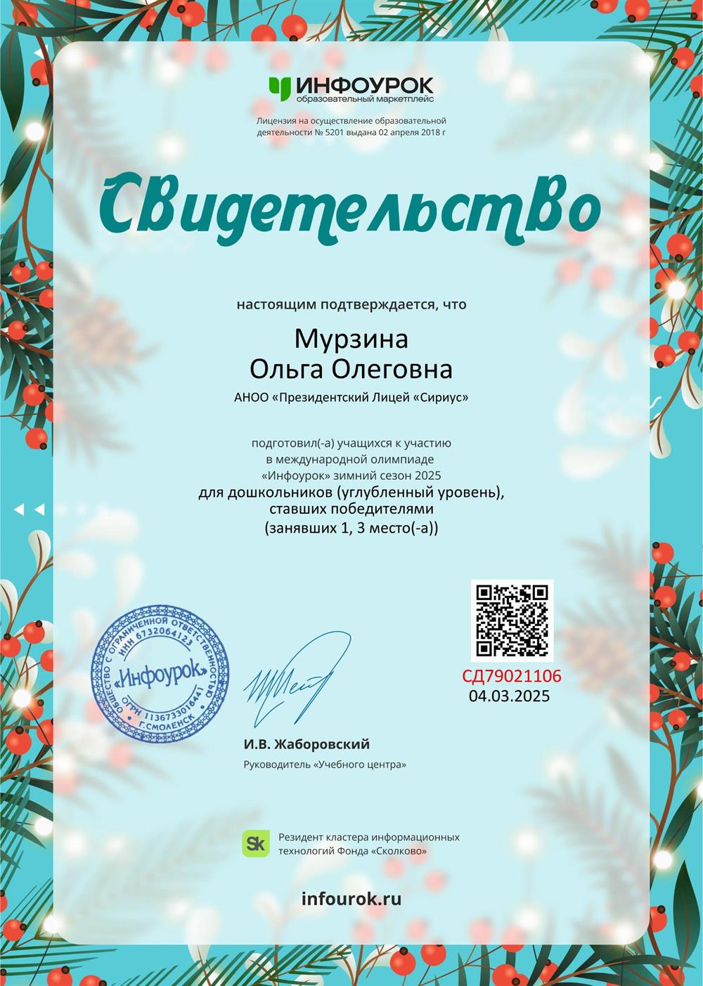 Международная олимпиада для дошкольников, 04.03.2025