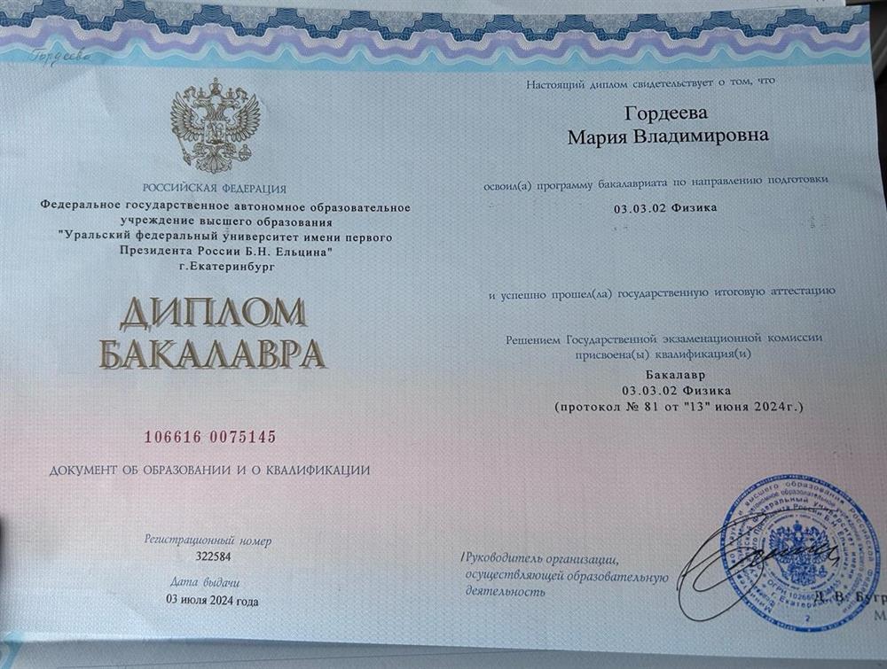Диплом