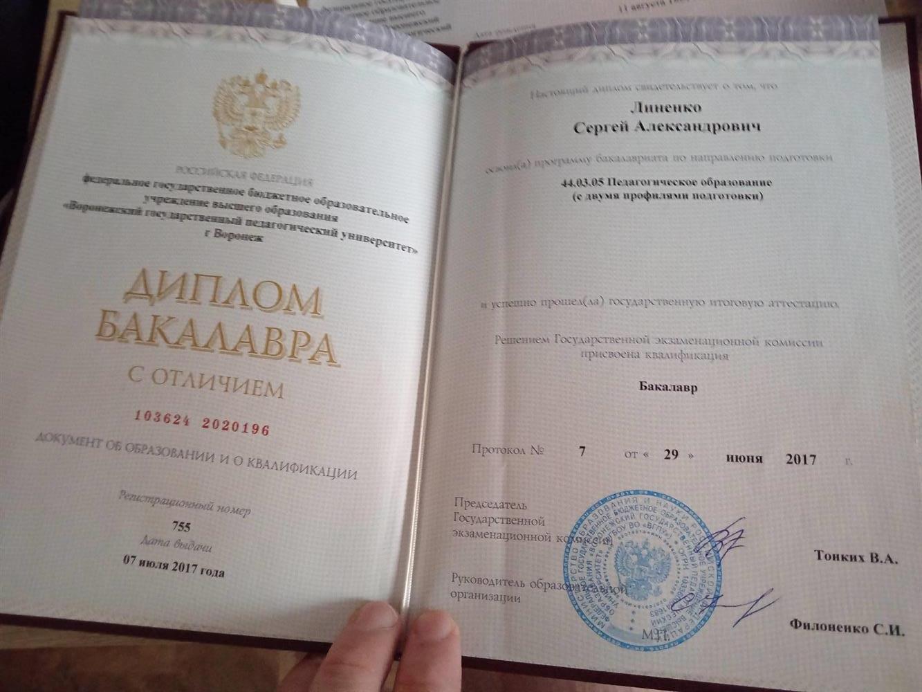 Диплом о высшем педагогическом образовании. 