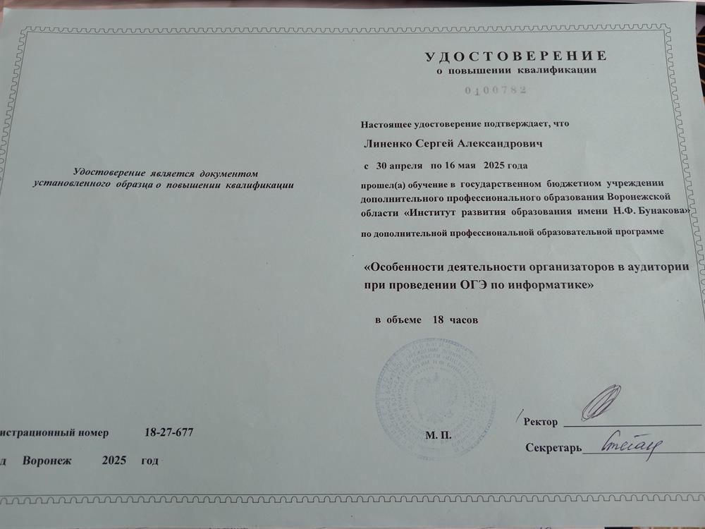 Курсы: "Особенности деятельности организаторов в аудитории при проведении ОГЭ по информатике". 
