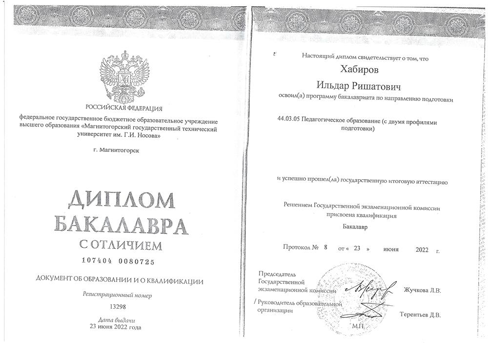 Диплом с отличием