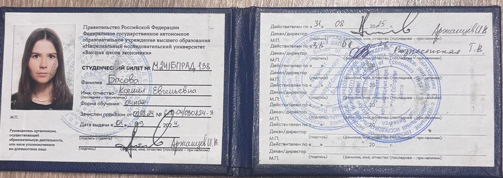 Студенческий билет