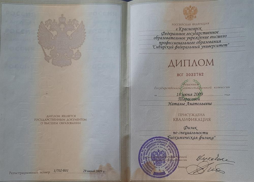 СФУ, специалитет, Биохимическая физика