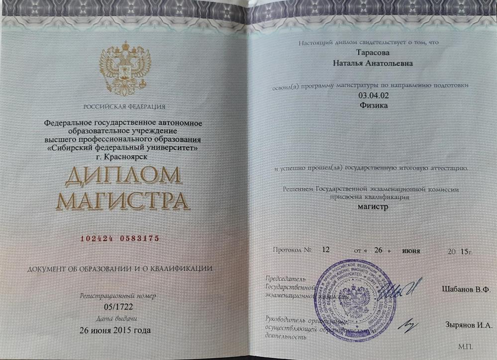 СФУ, магистратура, Физика