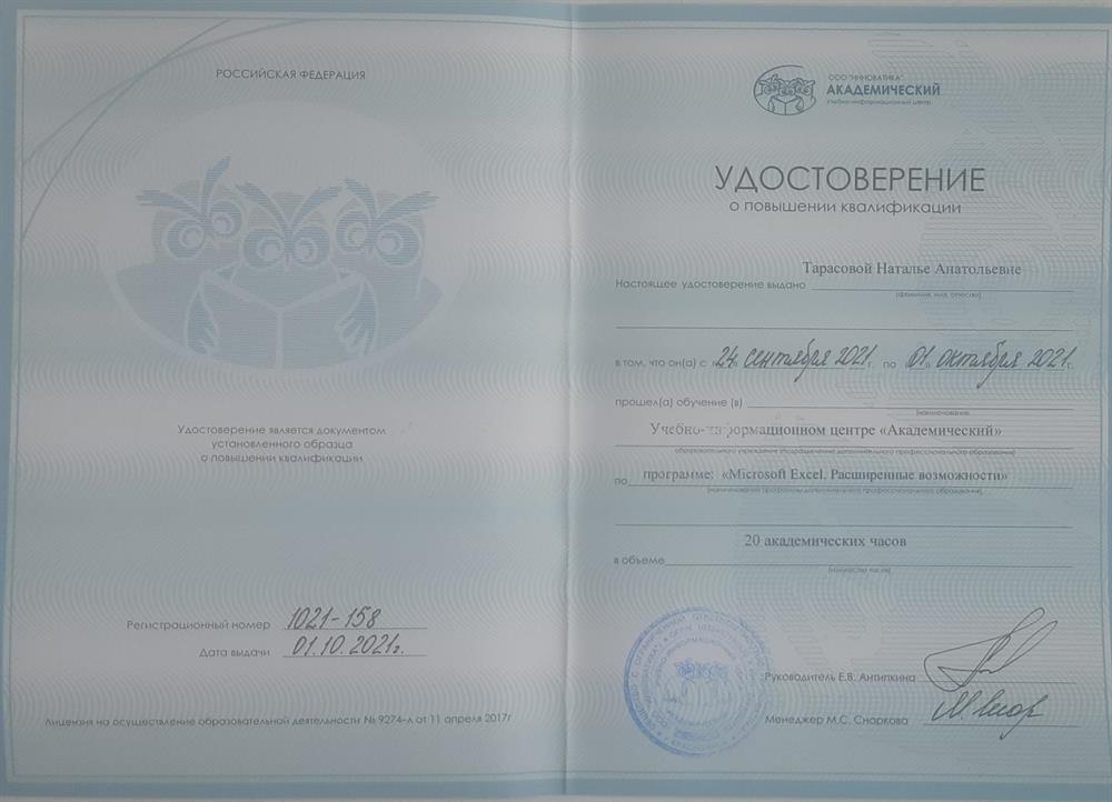 Повышение квалификации, работа в программе Excel