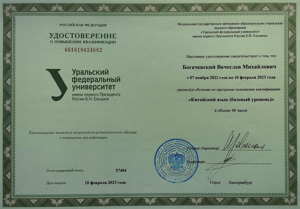 Китайский язык (базовый уровень)