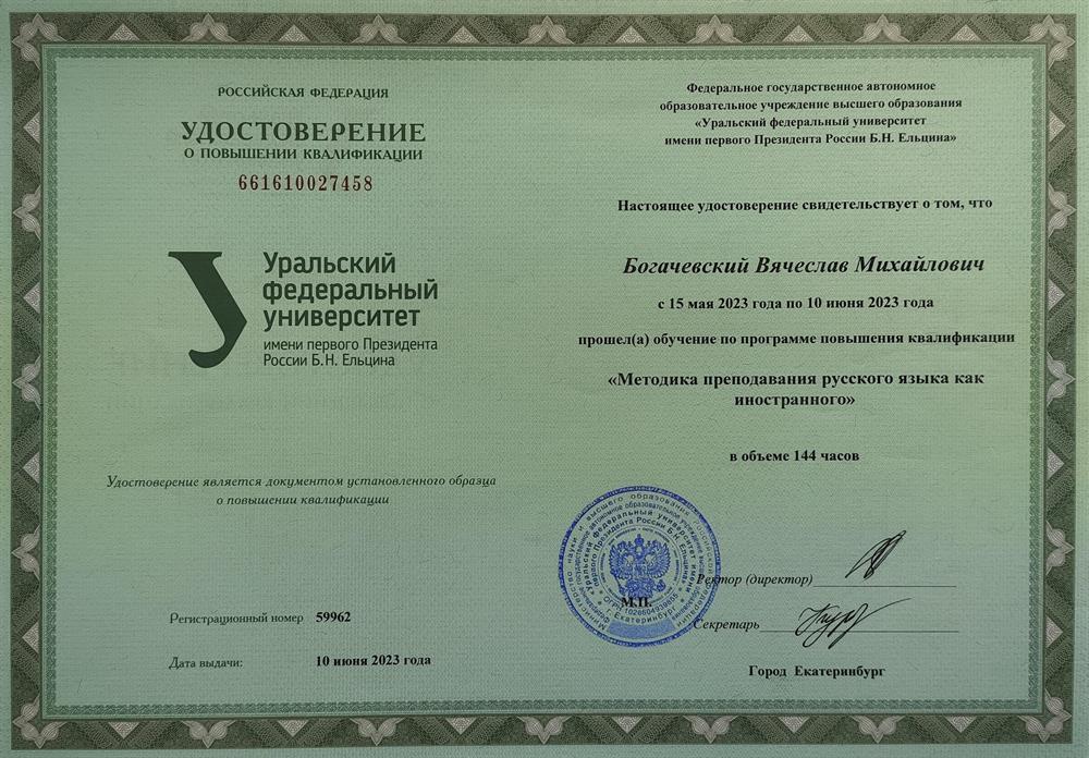 Методика преподавания русского языка как иностранного 