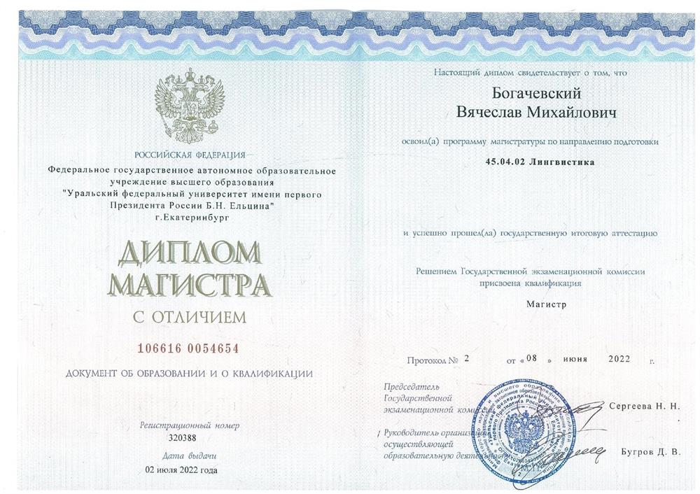 Диплом магистра