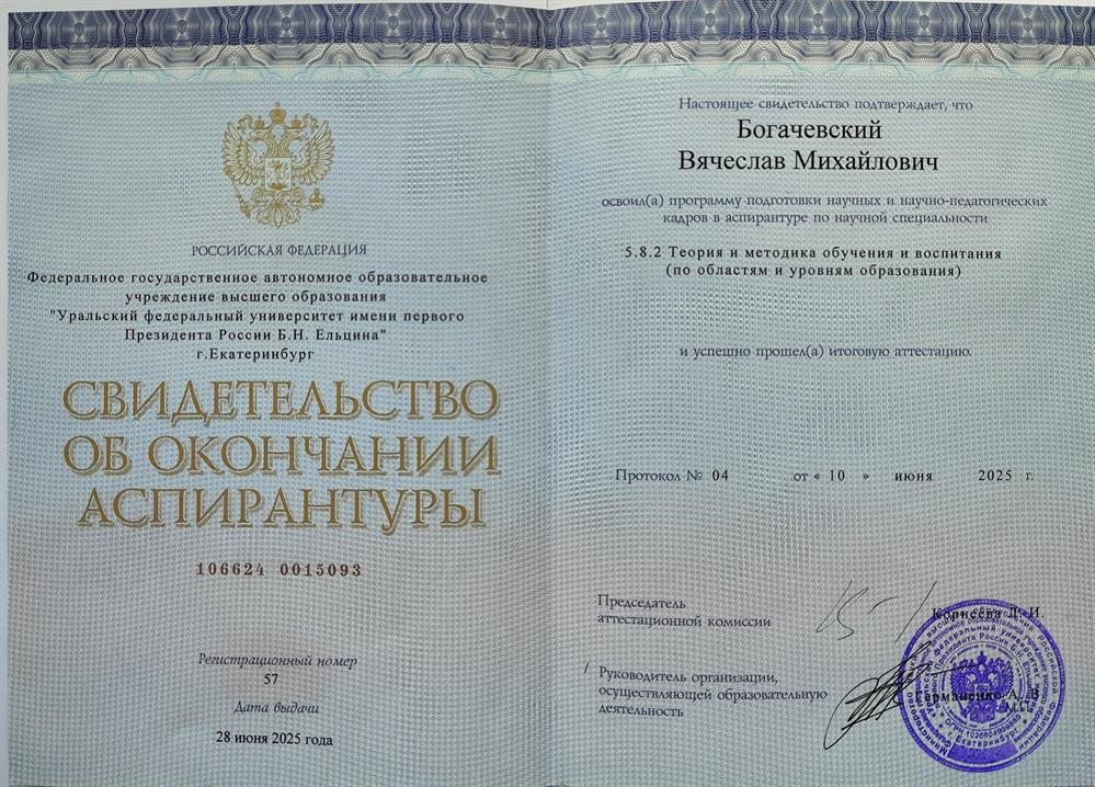Свидетельство об окончании аспирантуры