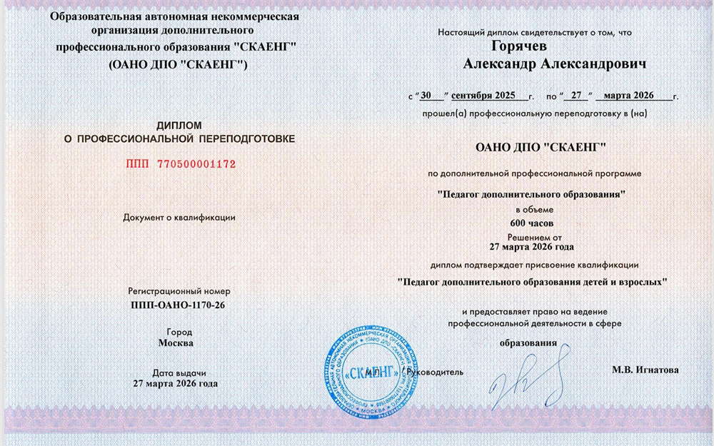 диплом о переподготовке по направлению "педагог доп. образования для детей и взрослых"