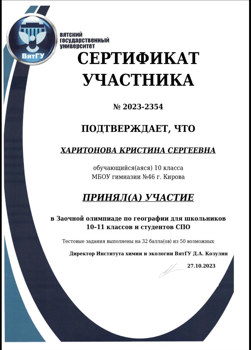 Олимпиада для школьников по географии по области 